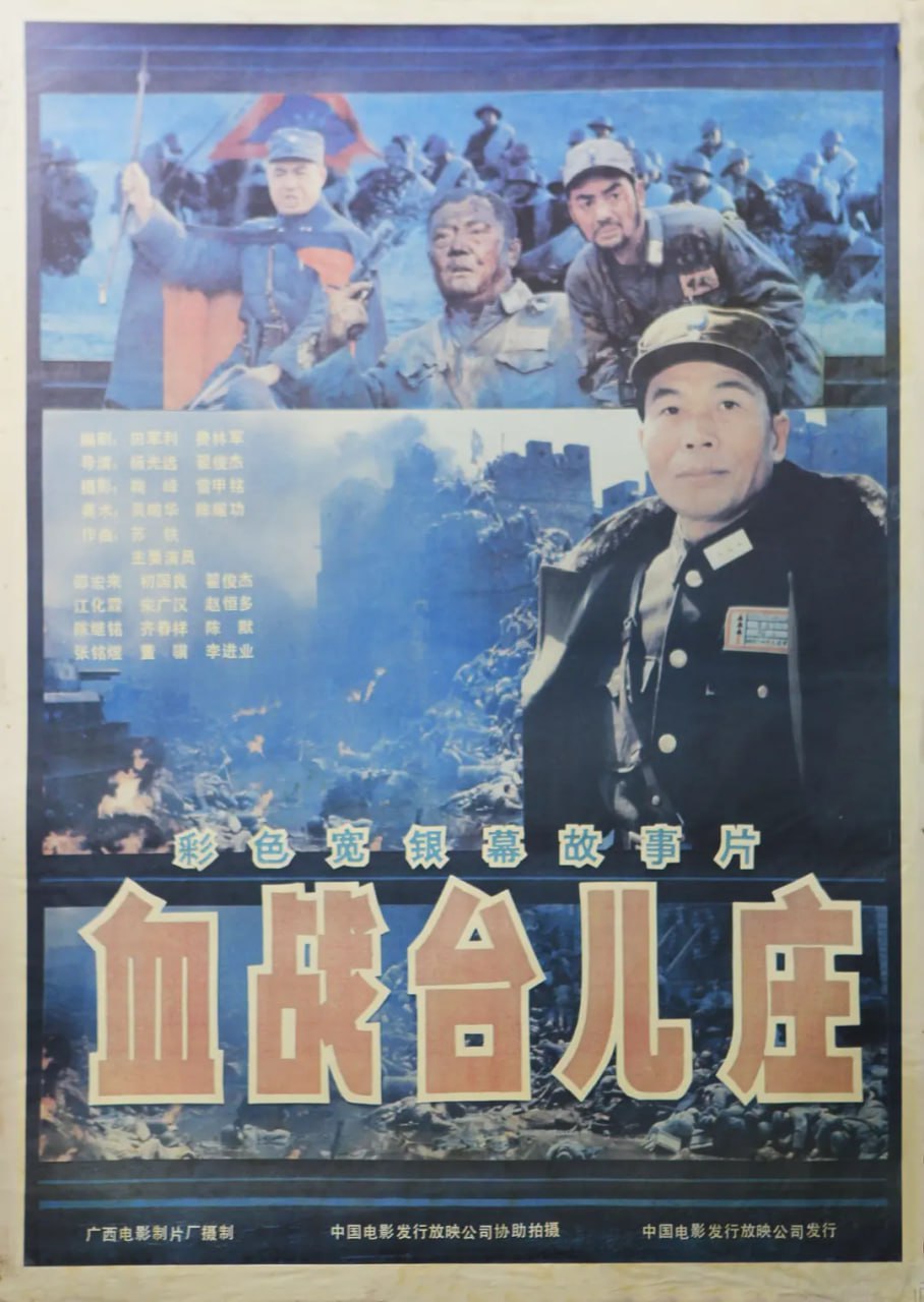 血战台儿庄 (1986) 1 photo 2025 06 22 16 10 09