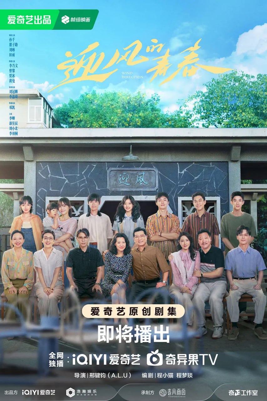 迎风的青春 (2024) 3 photo 2025 06 22 19 00 03