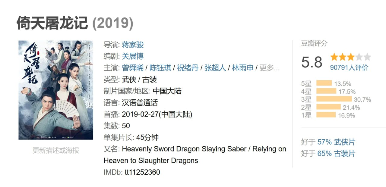 倚天屠龙记 (2019) 3 photo 2025 06 23 18 20 08