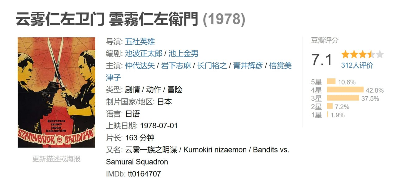 云雾仁左卫门 雲霧仁左衛門 (1978) 1 photo 2025 06 23 19 50 19