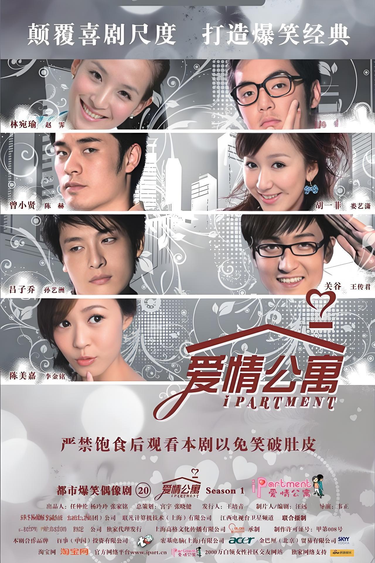 爱情公寓 (全系列) 4K | 国产剧 1 photo 2025 06 24 17 30 15