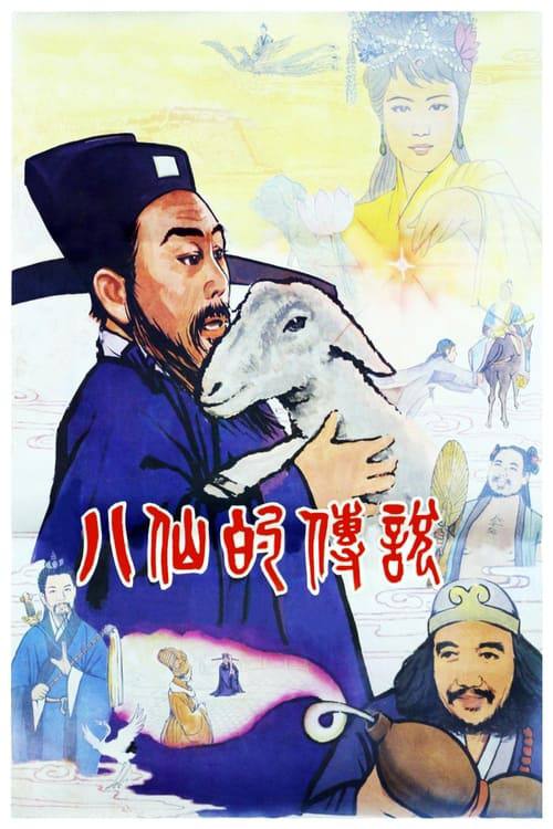 八仙的传说(1985)4K EDR 高码 1 photo 2025 06 24 19 10 07