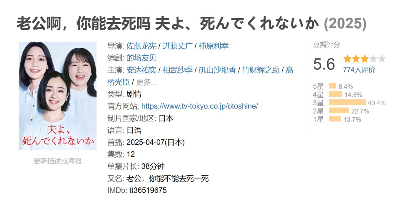 老公啊,你能去死吗 夫よ、死んでくれないか (2025) 1 photo 2025 06 24 19 30 09