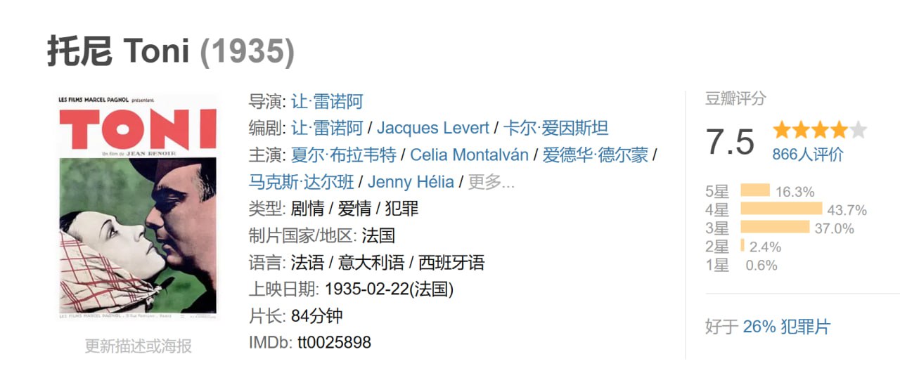 托尼 Toni (1935) 3 photo 2025 06 24 19 30 30