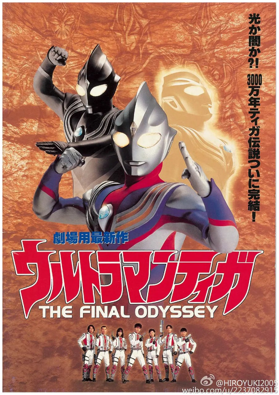 迪迦奥特曼:最终圣战 ウルトラマンティガ THE FINAL ODYSSEY (2000) 1 photo 2025 06 24 20 00 08