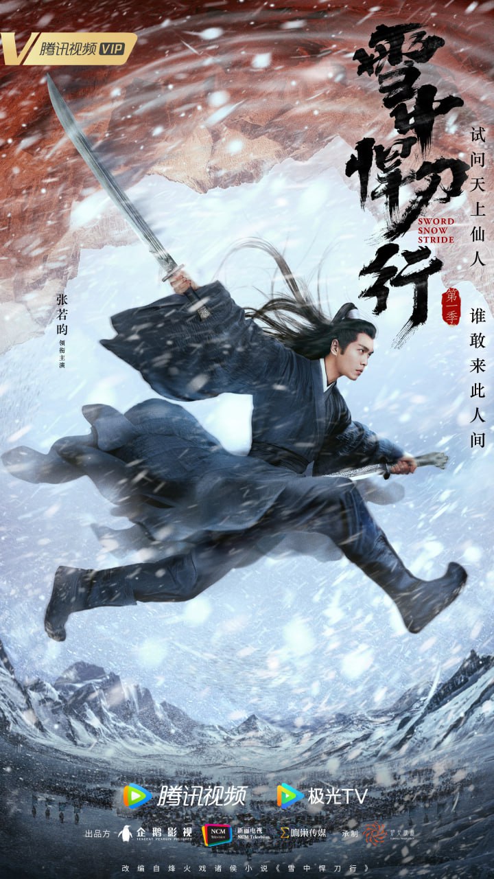 【国剧】雪中悍刀行 全38集 国语中字 2021 4K 3 photo 2025 06 24 20 10 16