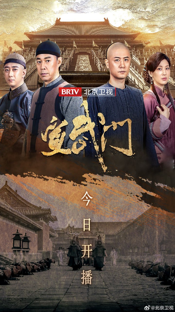 【国剧】宣武门 全41集 国语中字 2024 1080P 3 photo 2025 06 24 20 20 26