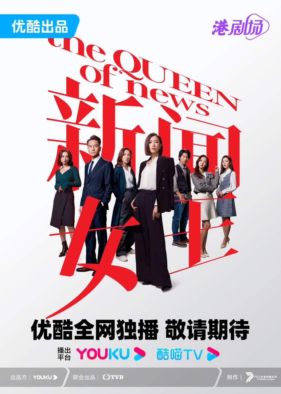 【国剧】新闻女王 全26集 国粤双语中字 2023 4K 3 photo 2025 06 24 20 20 39
