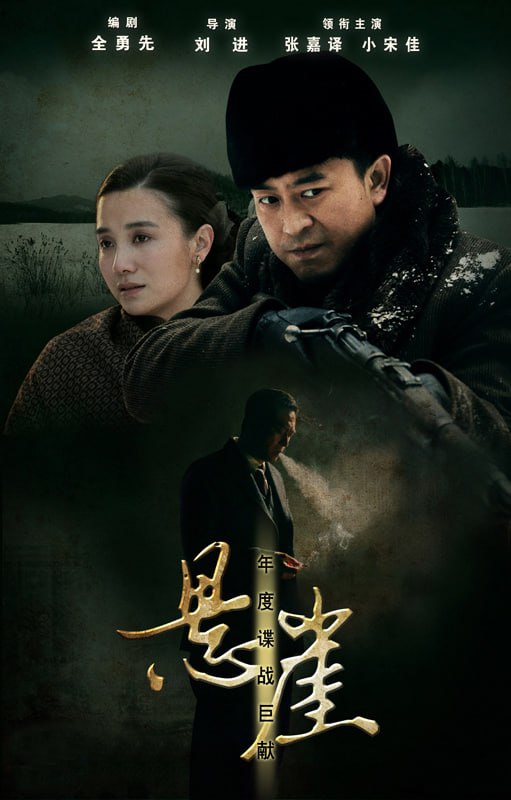 【国剧】悬崖 全40集 国语中字 2012 1080P 3 photo 2025 06 24 20 20 45