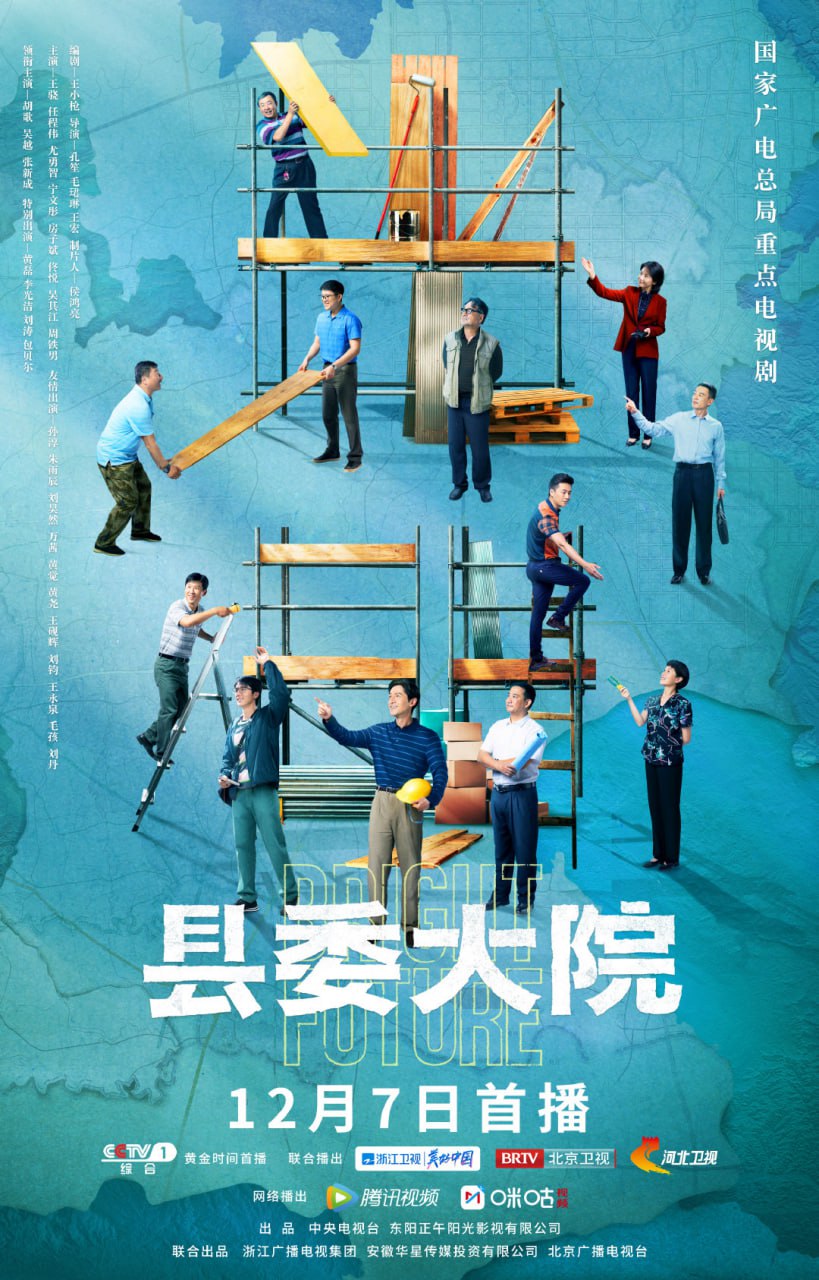 【国剧】县委大院 全24集 国语中字 2022 4K 3 photo 2025 06 24 20 30 23