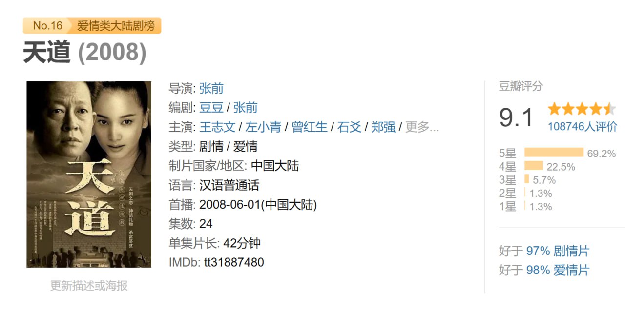 天道 (2008) 1 photo 2025 06 24 22 00 15