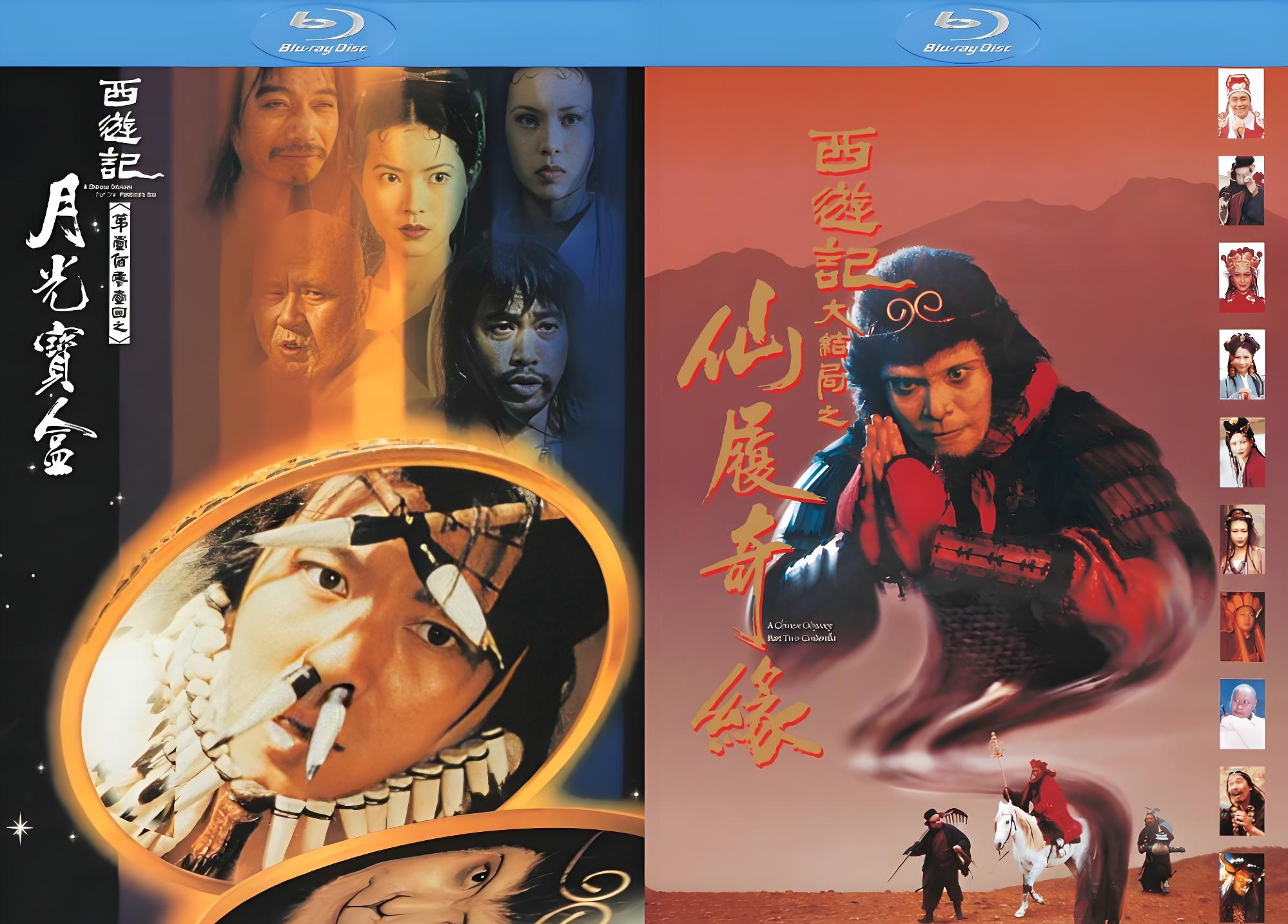 大话西游 典藏版 蓝光原盘 国粤双音轨 简繁字幕（上下合集）.jpeg | 电影