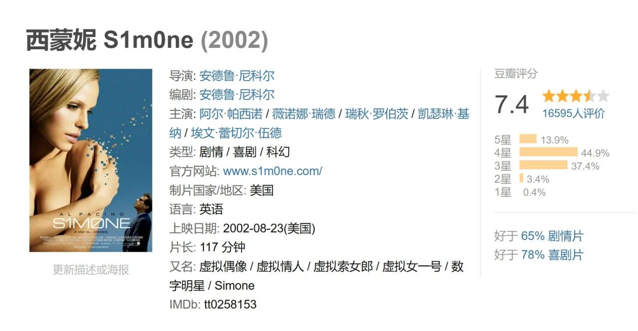 西蒙妮 S1m0ne (2002) 1 photo 2025 06 25 09 50 16