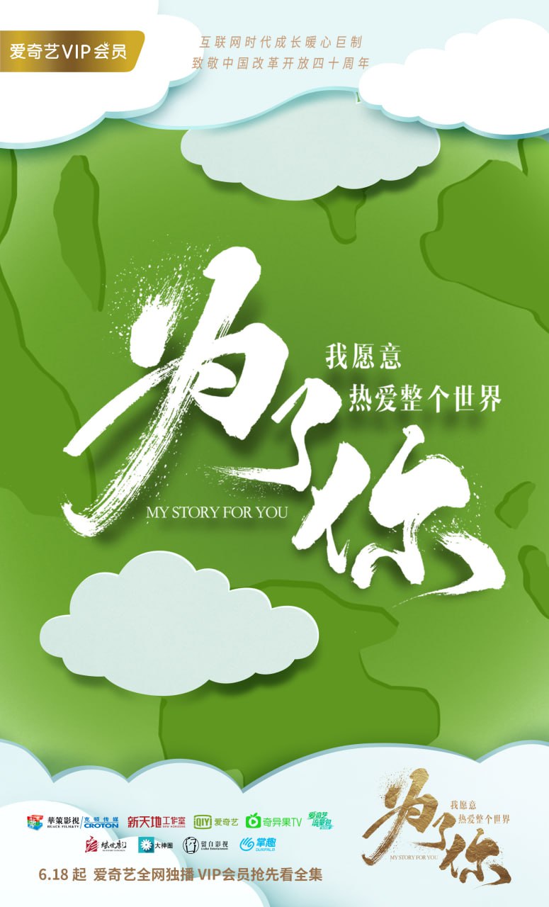 【国剧】为了你我愿意热爱整个世界 全48集 国语中字 2018 4K 3 photo 2025 06 25 12 40 04