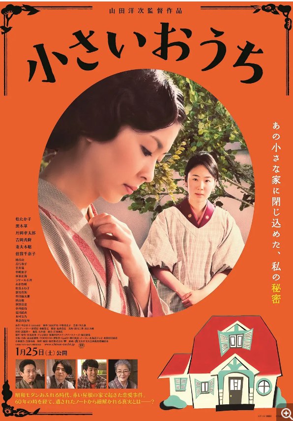 小小的家 小さいおうち (2014)1080 日语中字 豆瓣高分 1 photo 2025 06 25 16 20 25