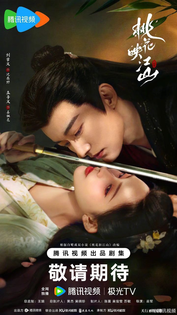 桃花映江山 (2025) 4K 更新至03集 1 photo 2025 06 25 19 50 33