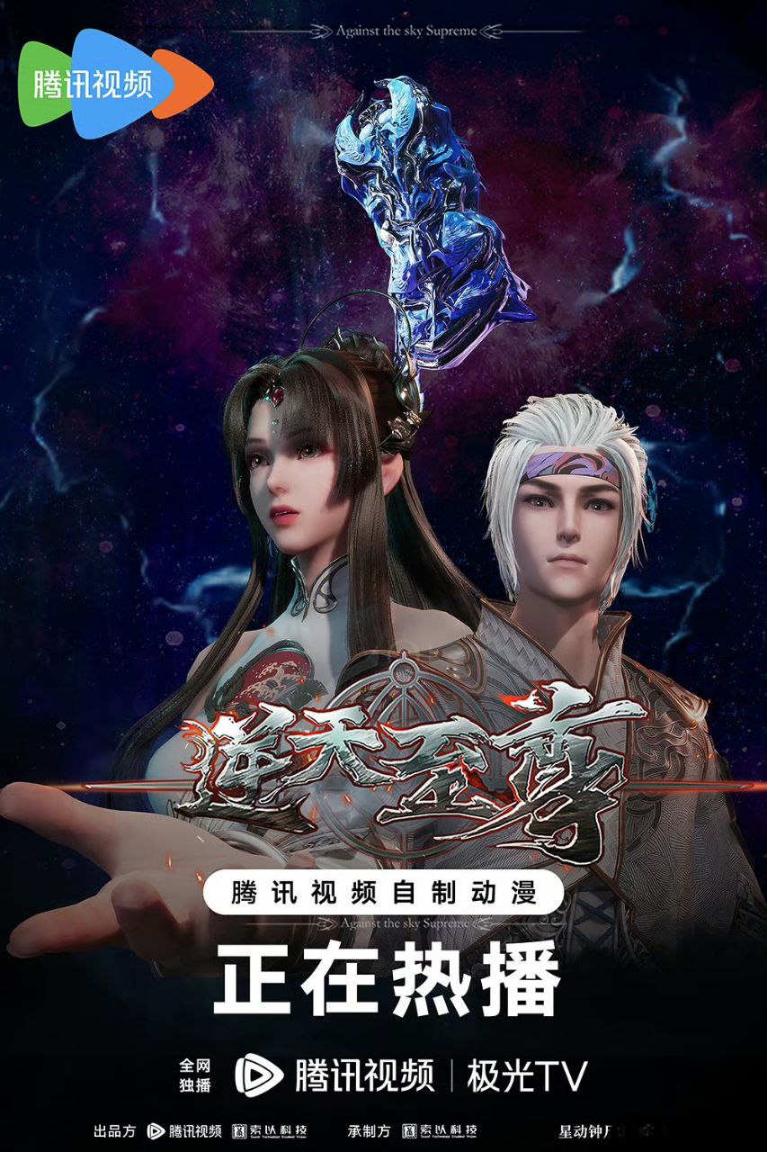 逆天至尊4k_更新至421集 1 photo 2025 06 25 20 10 21