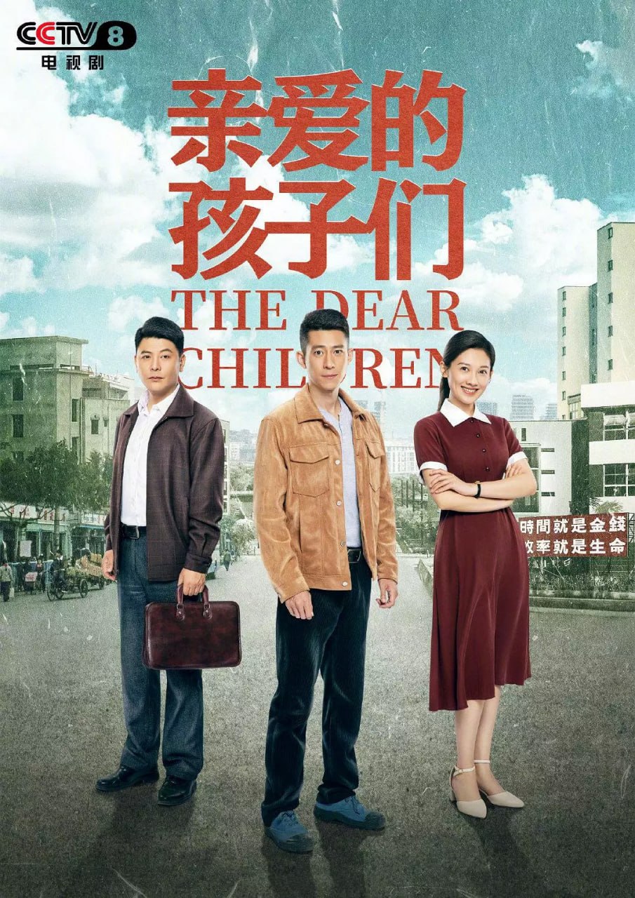 亲爱的孩子们 (2021) 3 photo 2025 06 25 21 50 22