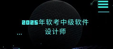 2025年软考中级软件设计师|含24往期 1 photo 2025 06 25 23 00 05