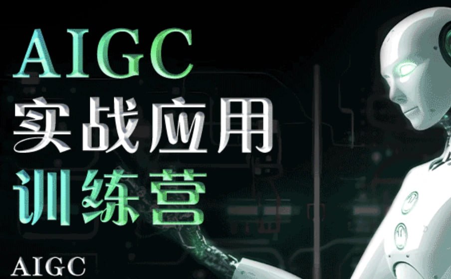 知乎 知学堂 AIGC实战应用训练营 3 photo 2025 06 26 00 30 11