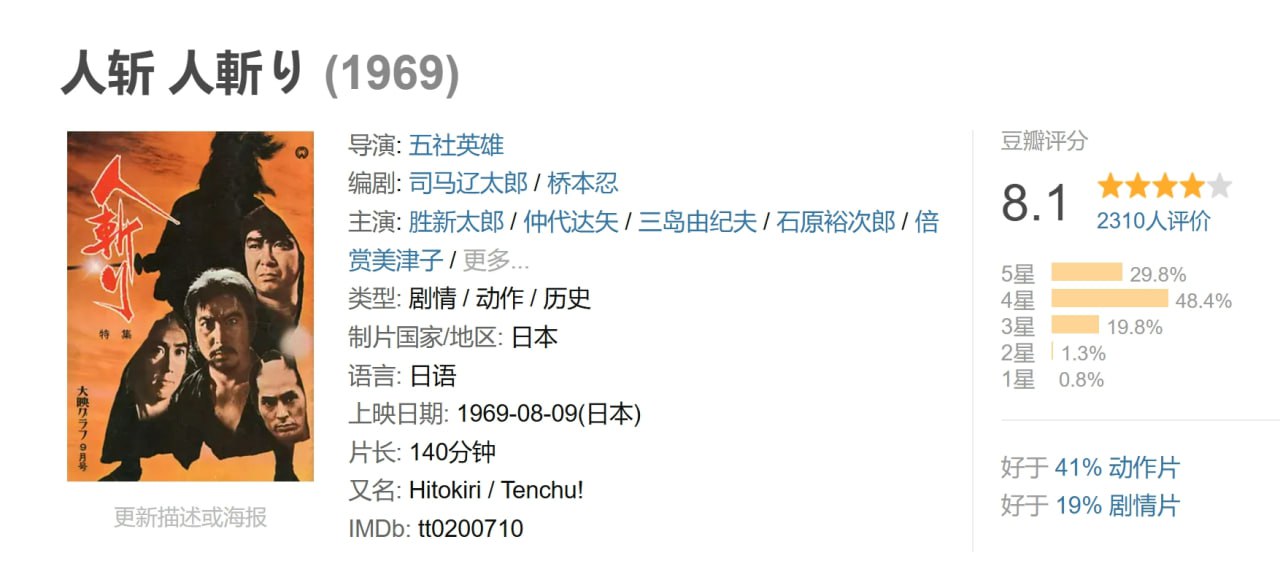 人斩 人斬り (1969) 3 photo 2025 06 26 09 20 05