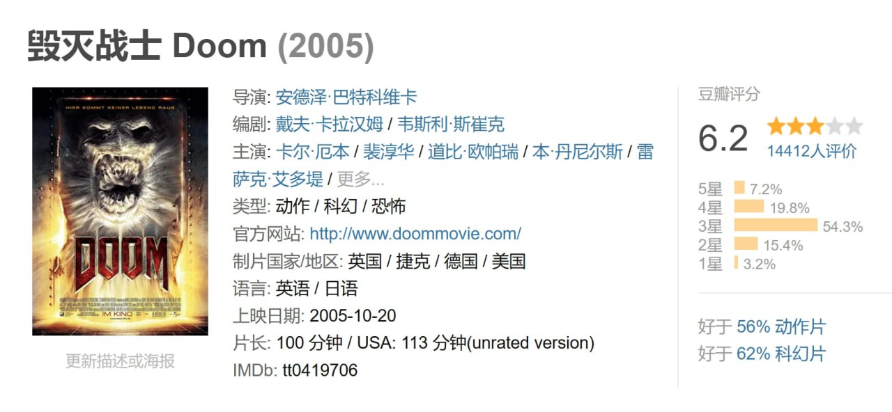 毁灭战士 Doom (2005) 1 photo 2025 06 26 13 30 10