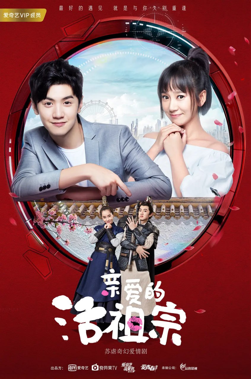 亲爱的活祖宗 (2018) 1 photo 2025 06 26 15 50 06