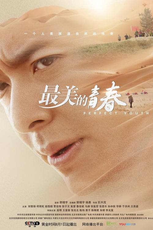 最美的青春(2018)1080p S01全 1 photo 2025 06 26 17 40 03