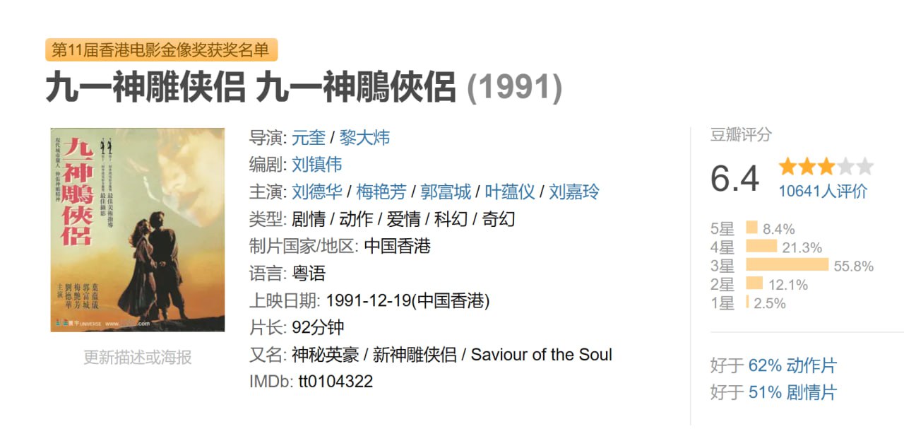 九一神雕侠侣 九一神鵰俠侶 (1991) 1 photo 2025 06 27 13 10 19