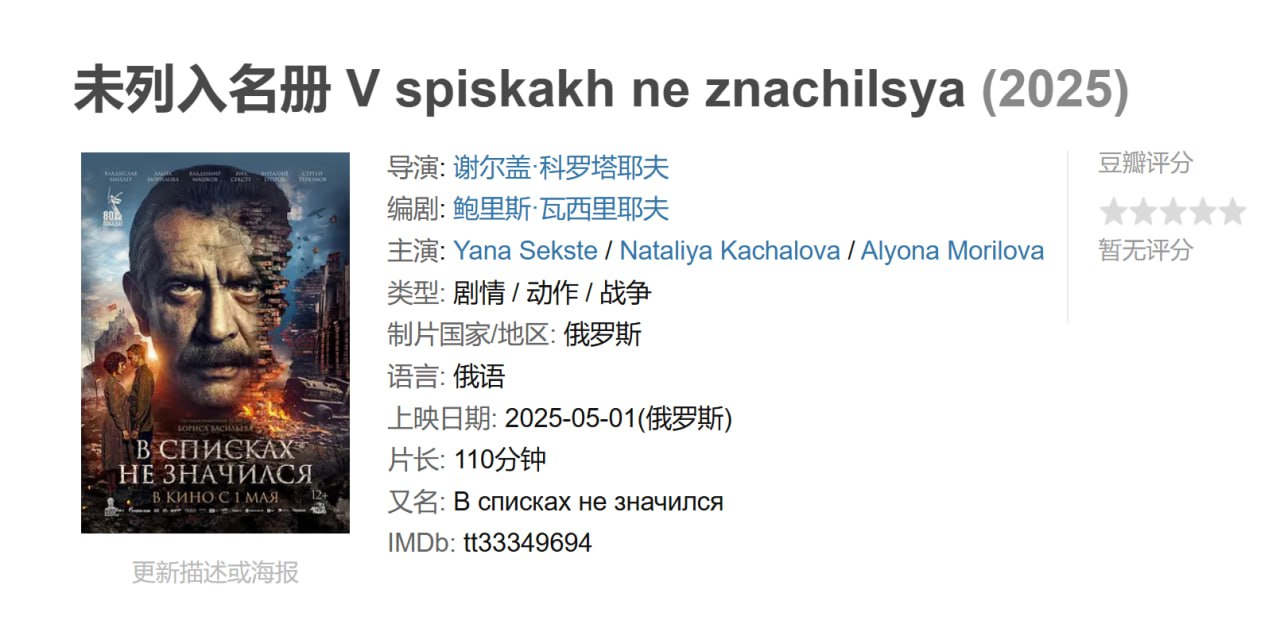 未列入名册 V spiskakh ne znachilsya (2025) 1 photo 2025 06 27 16 40 20