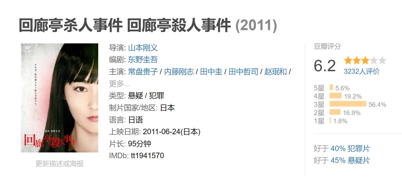 回廊亭杀人事件 回廊亭殺人事件 (2011) 1 photo 2025 06 27 20 20 02