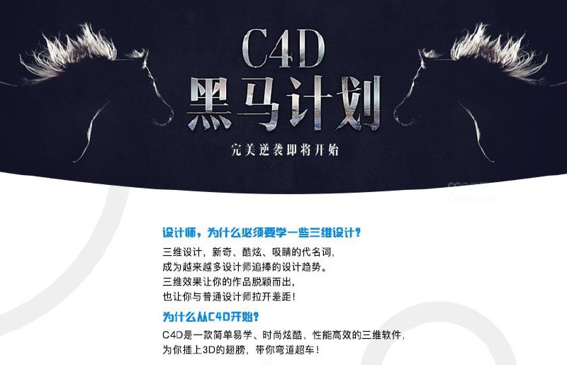 郭术生 C4D实战全能班 170628 C4D黑马计划 第三期 3 photo 2025 06 27 20 50 02