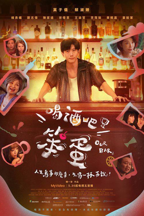 喝酒吧!笨蛋(2025)1080p S01全 1 photo 2025 06 27 22 10 45