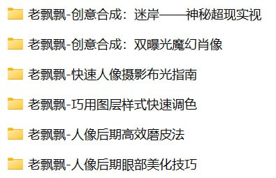 老飘飘-光影塑形:从布光到精修的人像摄影全攻略 3 photo 2025 06 27 22 30 34