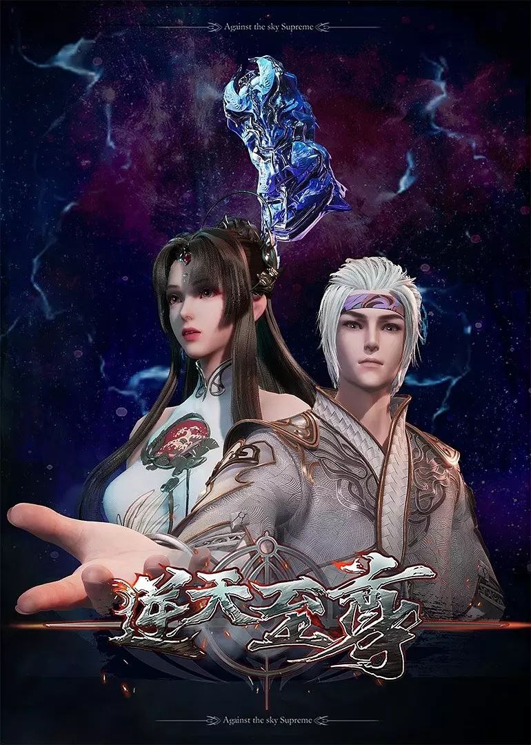 逆天至尊(2021 )【更至422集】4K 国语中字 400MB/集左右 1 photo 2025 06 28 13 00 33