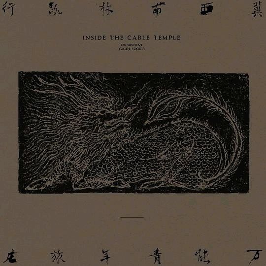 万能青年旅店 冀西南林路行 FLAC 1 photo 2025 06 28 15 00 10