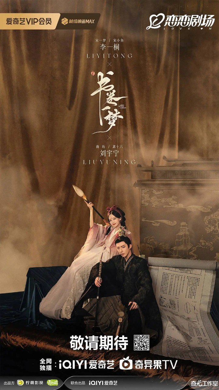 书卷一梦 (2025) 李一桐&刘宇宁&喜剧 4K 更新10 1 photo 2025 06 28 19 20 21