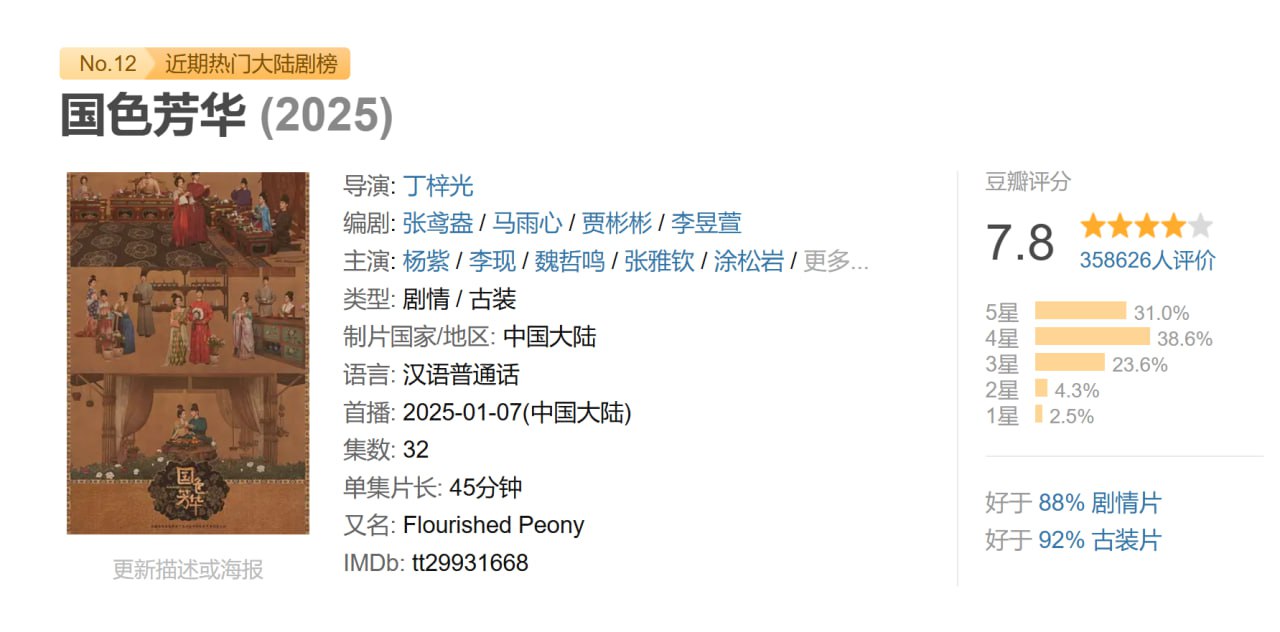 国色芳华 (2025) 1 photo 2025 06 28 23 40 05