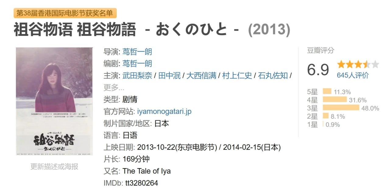 祖谷物语 祖谷物語 -おくのひと- (2013) 1 photo 2025 06 29 11 40 52