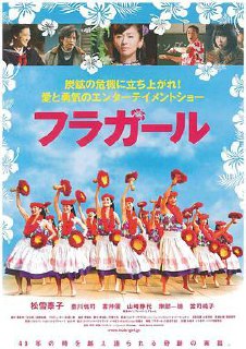 扶桑花女孩 フラガール (2006) 1 photo 2025 06 29 12 30 37