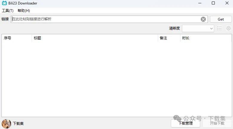 B站下载工具Bili23 Downloader 1 photo 2025 06 30 09 10 05