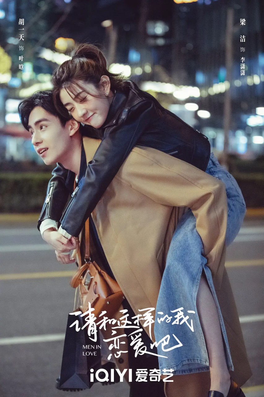 请和这样的我恋爱吧 (2024) 3 photo 2025 06 30 16 20 36