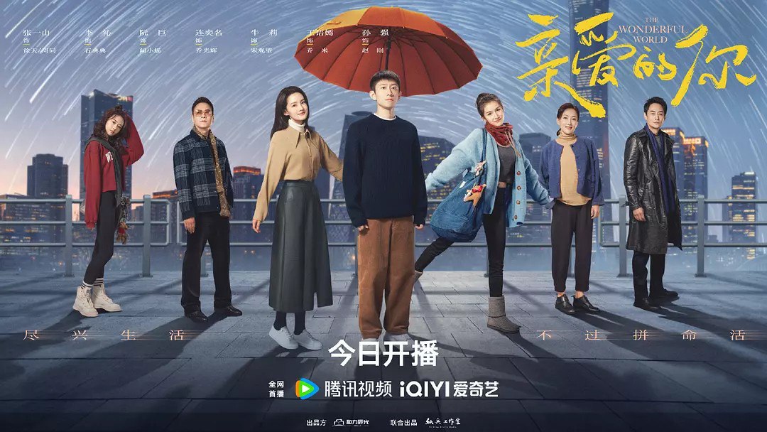 亲爱的你 (2025)【更新EP07】【4K&1080p】【张一山/李沁/爱情】 3 photo 2025 06 30 19 30 05