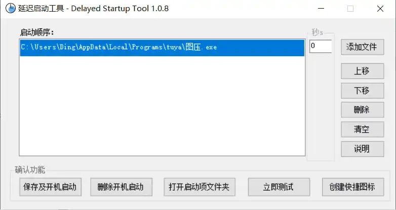DelayedStartupTool(延迟启动) v1.0.8 电脑版 3 photo 2025 07 01 09 30 11