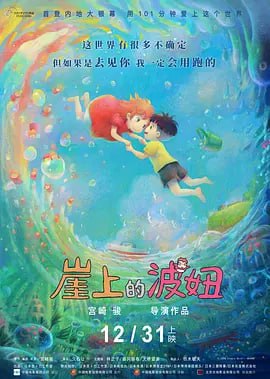 崖上的波妞 崖の上のポニョ 3 photo 2025 07 01 14 50 10