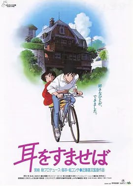 侧耳倾听 耳をすませば 1 photo 2025 07 01 15 00 12