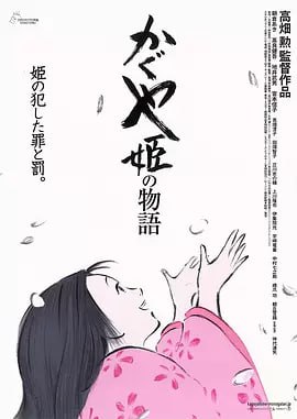 辉夜姬物语 かぐや姫の物語 1 photo 2025 07 01 15 00 18