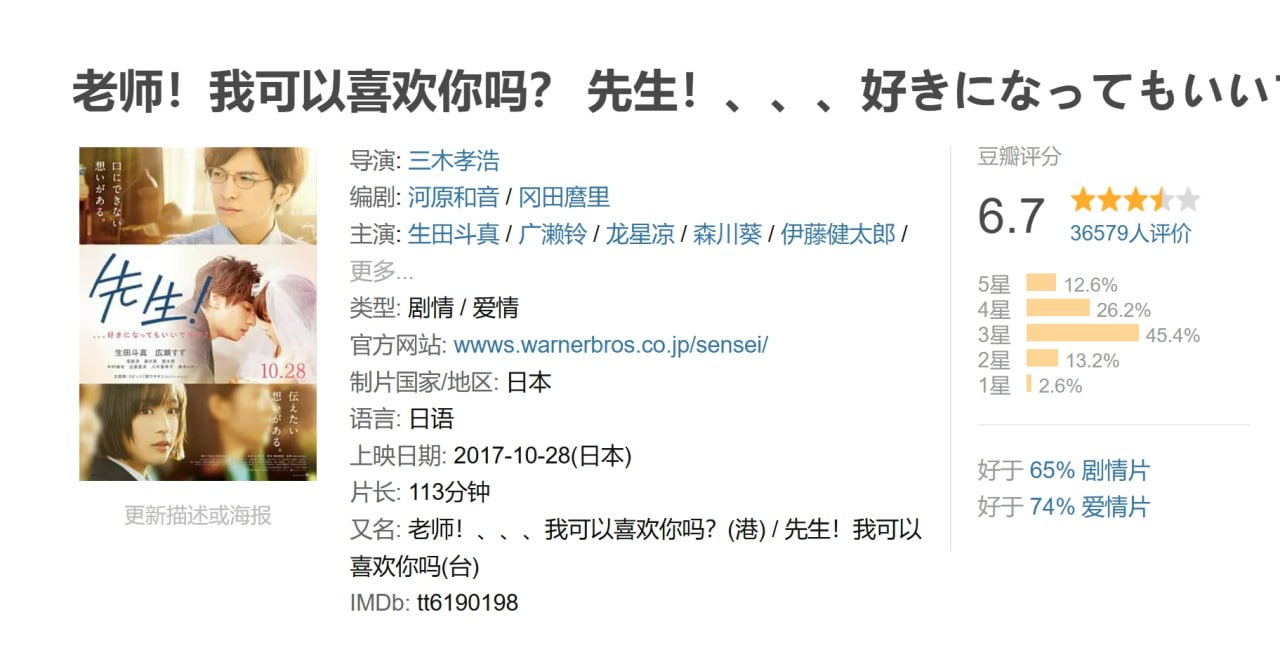 老师!我可以喜欢你吗? 先生!、、、好きになってもいいですか? (2017) 1 photo 2025 07 01 21 50 16