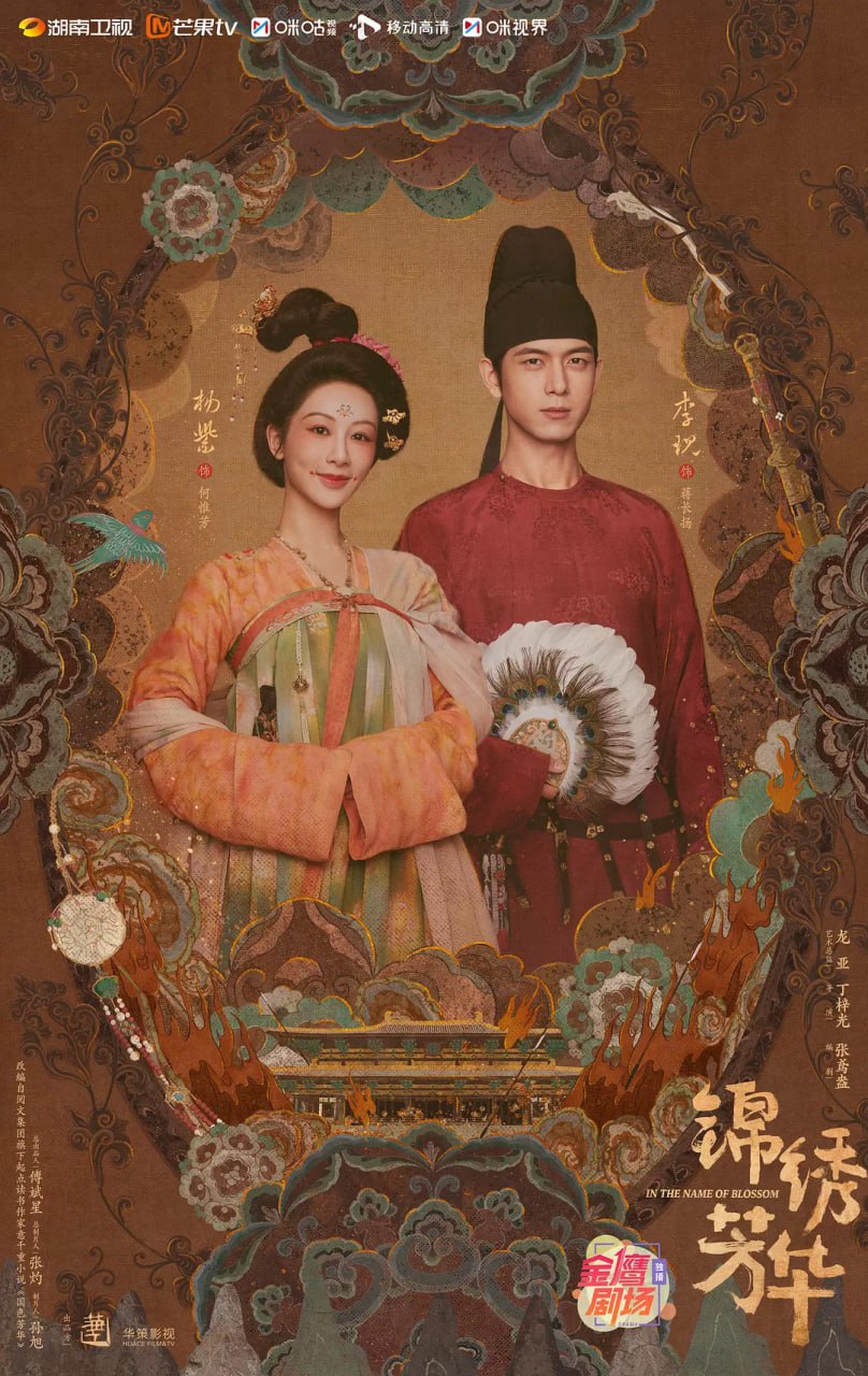 锦绣芳华 (2025) 4K SDR 高码率【更至05集】 3 photo 2025 07 01 22 00 34