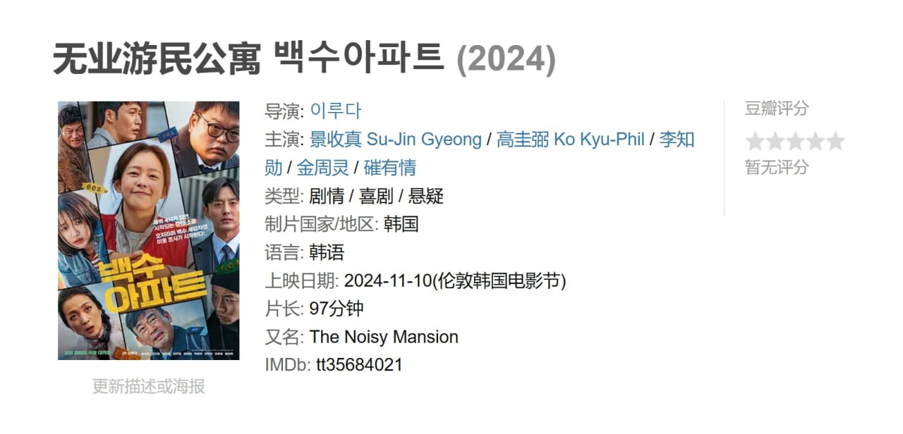 无业游民公寓 백수아파트 (2024) 1 photo 2025 07 01 22 20 03